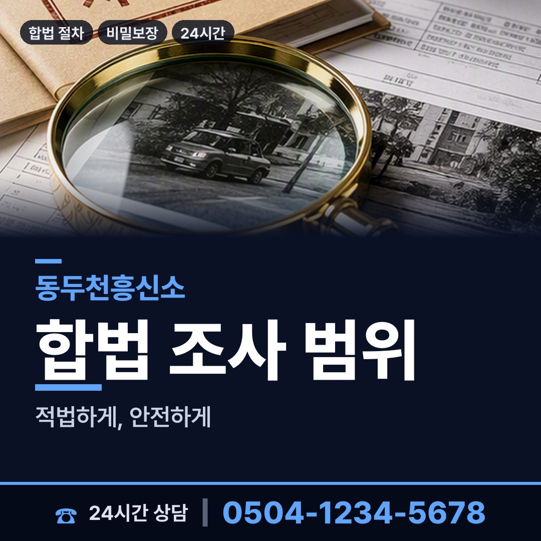 동두천 소요동 생부찾기 상담 안내