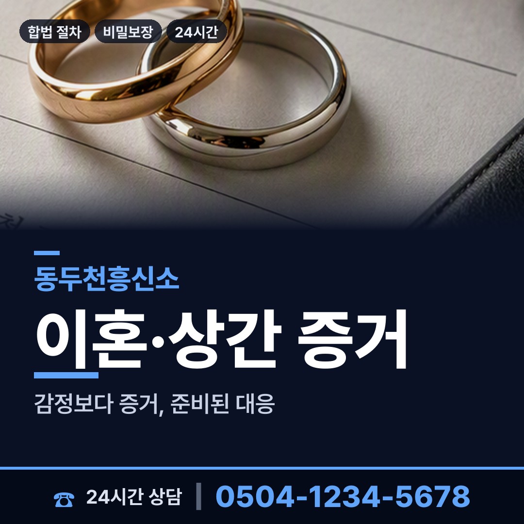 동두천 소요동 생부찾기 상담 안내