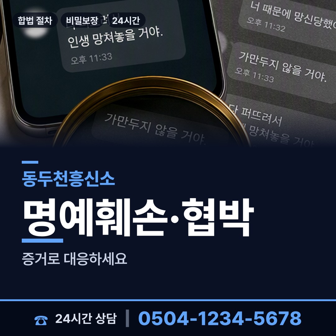 동두천 소요동 가출인찾기 상담 안내
