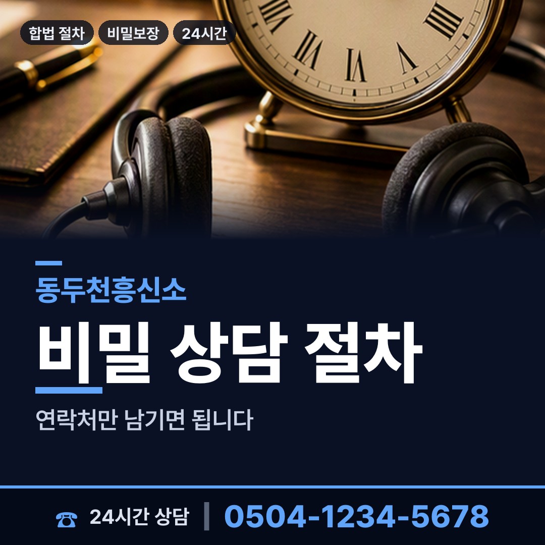 동두천 소요동 불륜증거 상담 안내