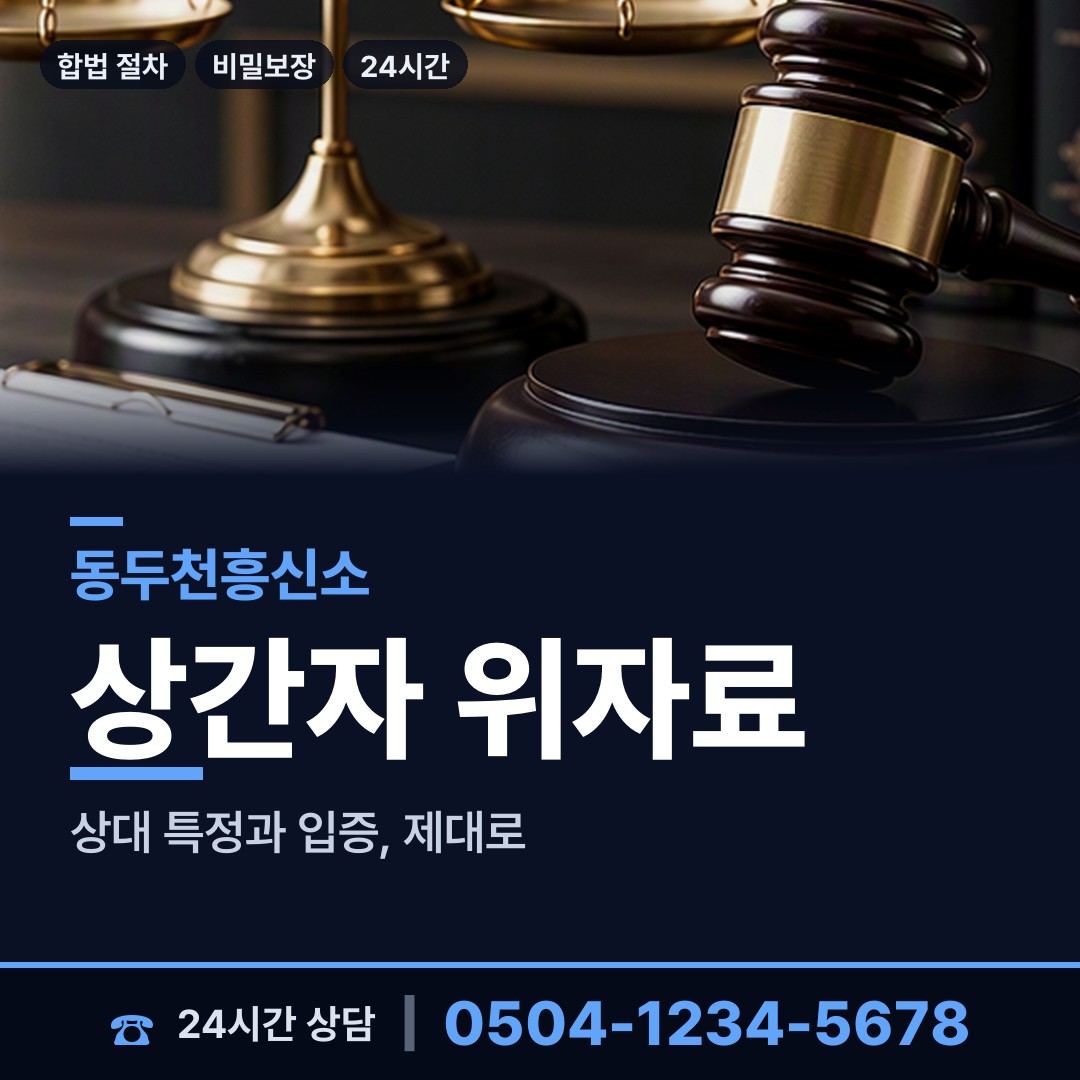 동두천 소요동 국제결혼조사 상담 안내
