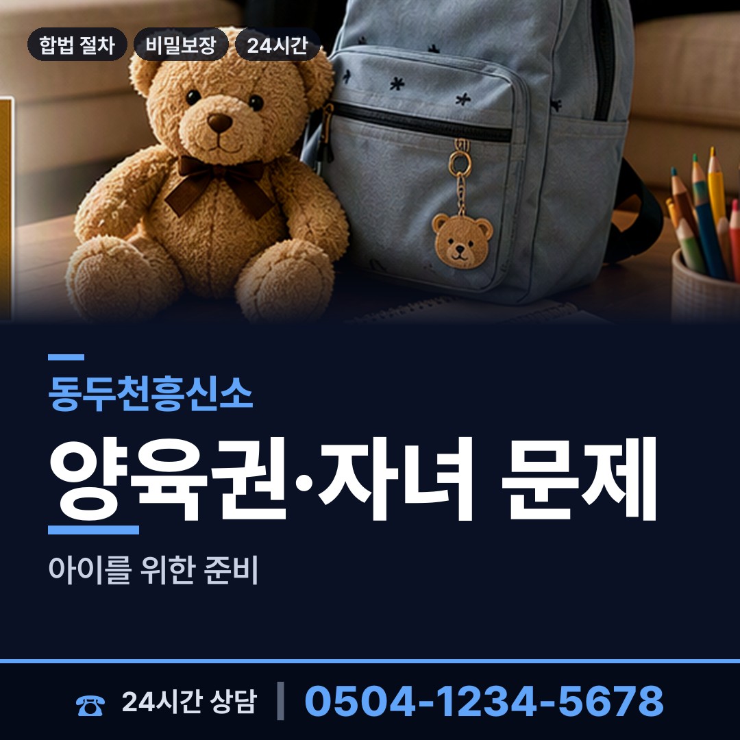 동두천 소요동 지식재산침해 상담 안내